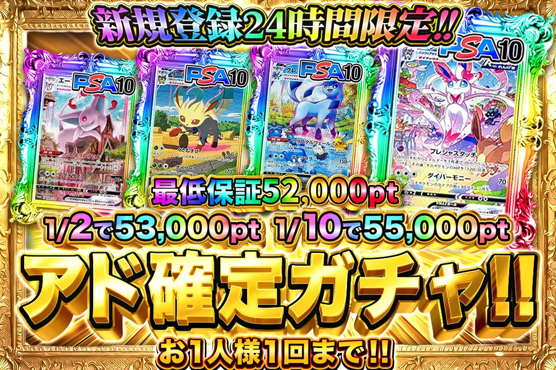 ドリーム・オリパ